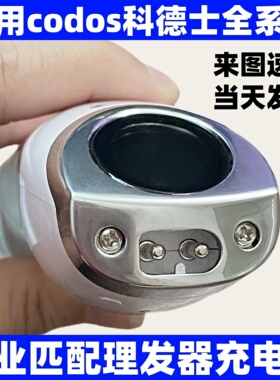 适用科德士电推剪充电器codos宠物剃毛器线916S 9600 918 916 T9