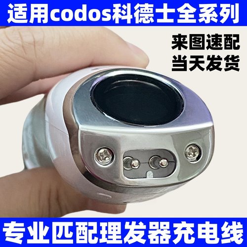 适用科德士电推剪充电器codos宠物剃毛器线916S 9600 918 916 T9