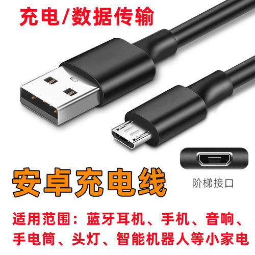扁头安卓数据线台灯usb充电器线