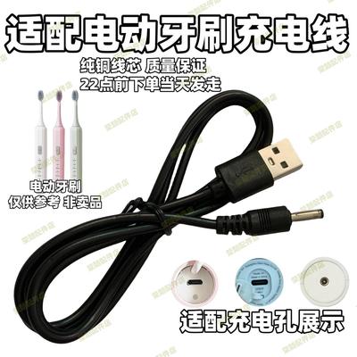 圆口电动牙刷充电器线适配圆孔头舒克G22/G32福派电动牙刷充电线