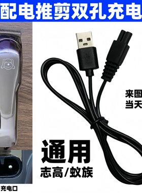 适用蚁族/志高宠物剃毛器充电器