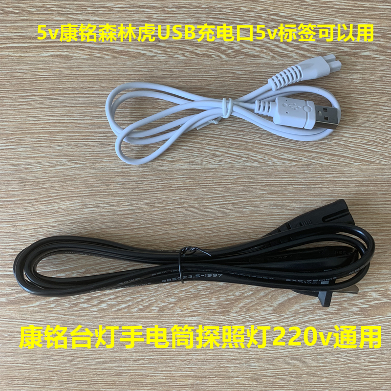 康铭强光手电筒USB充电器线探照灯台灯双孔通用型220v直冲配件线