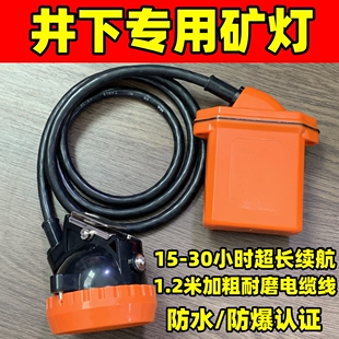 防水防爆本安煤矿工锂电安全帽灯高亮度专用井下作业头灯分体矿灯