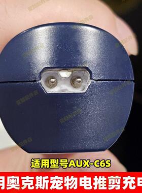 适用奥克斯猫咪剃毛器充电器宠物理发AUX-C6S C5 C6电推剪充电线