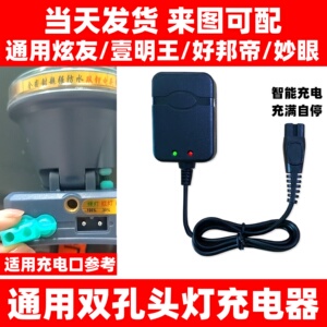 头灯充电器双2孔通用炫友 好邦帝 壹明王 妙眼潜水头灯圆孔USB线