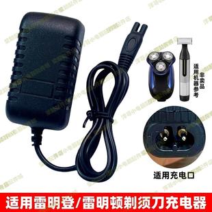 适用雷明登雷明顿电动剃须刀充电器HG8000CN R8508CN刮胡刀USB线