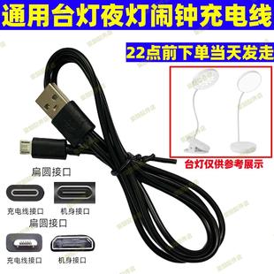 适用小米欧普夹子LED灯充电器美的台灯电源线夜灯USB充电线适配器