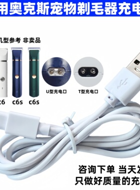 适用奥克斯宠物电推剪充电器线狗狗猫咪修脚剃毛器AUX-C6S C5 C6