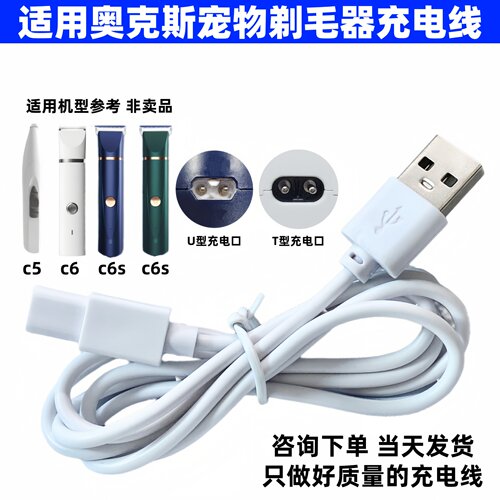 适用奥克斯宠物电推剪充电器线狗狗猫咪修脚剃毛器AUX-C6S C5 C6
