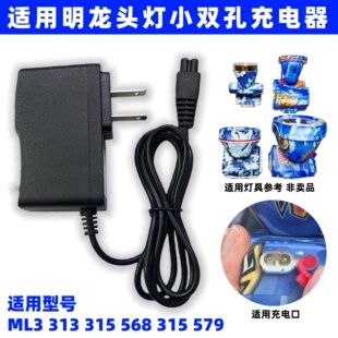适用明龙ml3头灯充电器强光手电筒照明矿灯双孔圆孔USB车载充电线