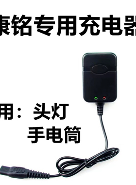 康铭2862 2866 2866N 2863探照灯头灯双孔圆孔手电筒8字充电器线