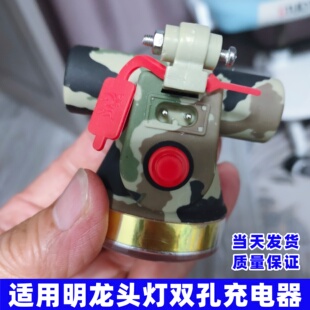 适用明龙头灯充电器手电筒小双孔大圆孔USB充电线ML3 313 566 567