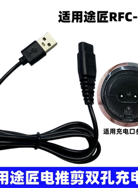 适用途匠德国电推剪双孔充电器