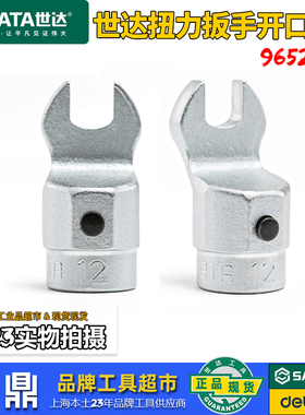世达扭力扳手开口头16x32mm/22x56mm可换头扭矩扳手叉口接头