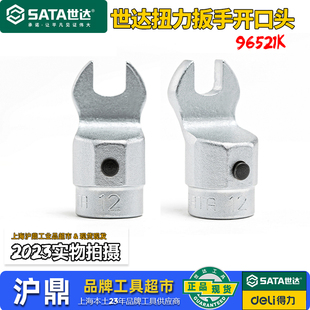 世达扭力扳手开口头16x32mm 22x56mm可换头扭矩扳手叉口接头