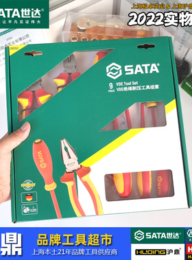 世达工具 9件套VDE绝缘耐压电工套装 绝缘钳子螺丝刀组套 09262