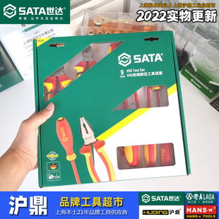 世达工具 9件套VDE绝缘耐压电工套装 绝缘钳子螺丝刀组套 09262