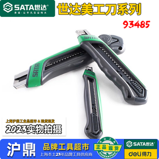 世达重型割刀美工刀裁割地毯工具工业级合金实用刀T型刀片93486