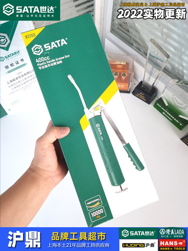 世达工具专卖塑胶手柄黄油枪
