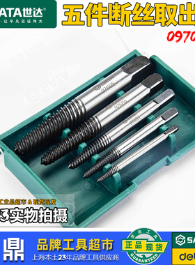 世达丝锥断丝取出器水管三角阀水龙头取丝器断头螺丝取出器09704A