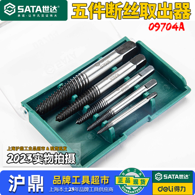 世达09704断丝取出器十年老店