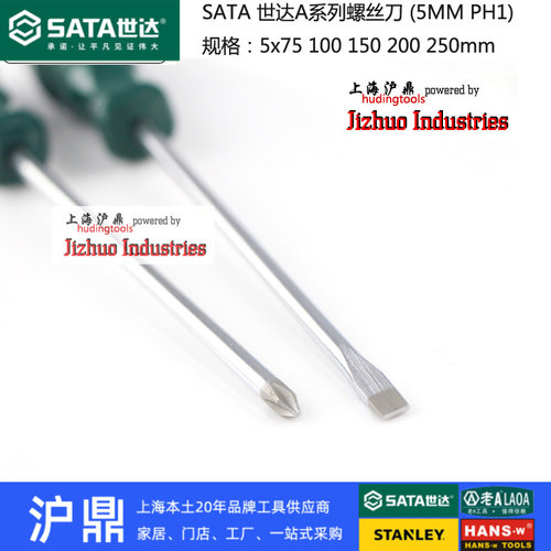 梅花十字螺丝刀Sata/世达