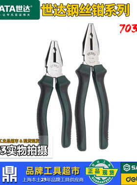 世达钢丝钳严丝合缝剪切锋利