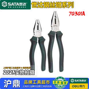 世达钢丝钳电工专用省力进口钳子家用工具大全老虎钳子绝缘老虎钳