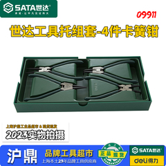 世达正品09911A卡簧钳工具托套装4件7寸轴用直口穴用卡钳子09911