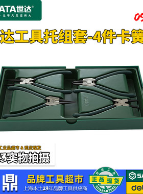 世达4件套钳子工具组套09911正品