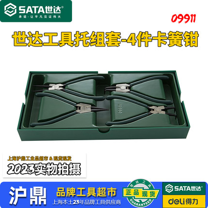 世达正品09911A卡簧钳工具托套装4件7寸轴用直口穴用卡钳子09911