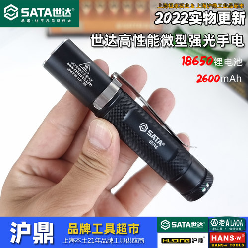 世达手电高性能强光微型18650