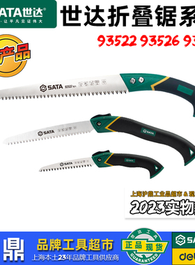 世达折叠锯 2023年新品 93522 93526腰锯93536木工果树手锯三面齿