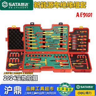 世达VDE认证1000V绝缘工具组合套装新能源电工工具AE9101 AE9102