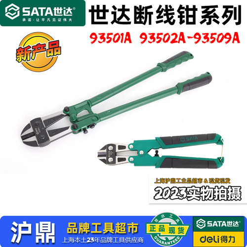 世达断线钳93505A剪线24寸48寸