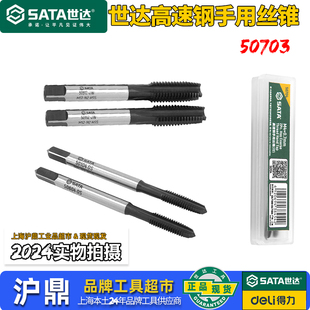 世达手用丝锥m8手动攻丝钻头高速钢螺纹丝锥套装 M3M5M6M10M12