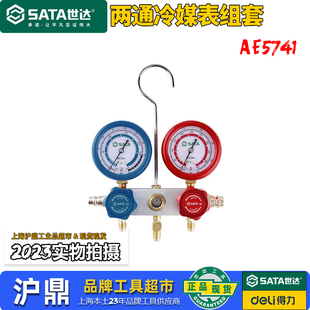 世达汽保工具两通冷煤表组套AE5741 AE5742 AE5743