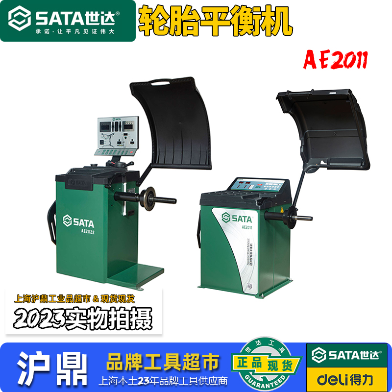 世达AE2011全自动高性能经济型中小型汽车轮胎平衡机轿车动平衡仪