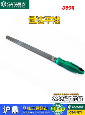 世达平锉一体成型经久耐用