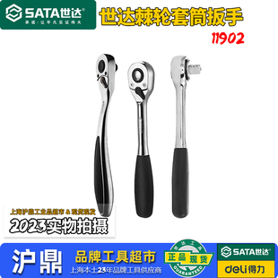 世达快速棘轮扳手 汽修专用 大飞中飞小飞 11902 12902 13902包邮