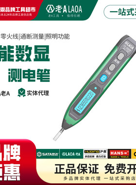 老A宽屏数显测电笔感应探测