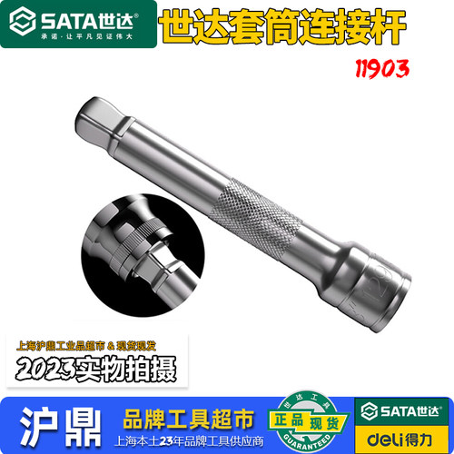 世达加长杆套筒接杆Sata/世达