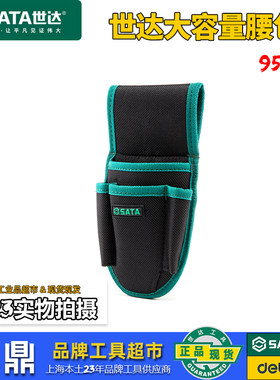世达腰包工具95211十年老店