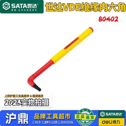 世达绝缘内六角耐一万伏绝缘性强