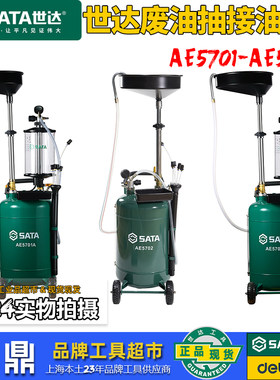 世达废油抽接机焊接质量稳定可靠