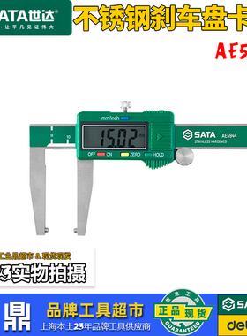 世达不锈钢刹车盘卡尺AE5944不锈钢胎纹深度尺AE5945汽修测量工具