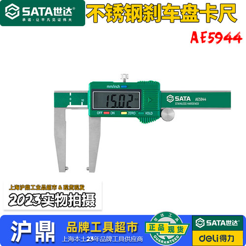 世达刹车盘卡尺测量工具
