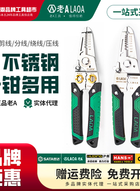 老A 不锈钢剥线钳7合1拔线剪线钳电缆电工剥皮绕线多功能LA323008