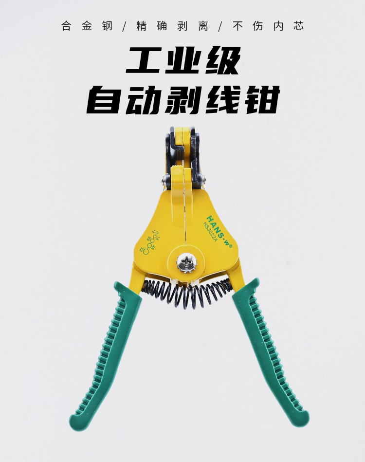 汉斯自动剥线钳台湾汉斯HS3022A