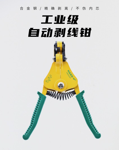汉斯自动剥线钳台湾汉斯HS3022A